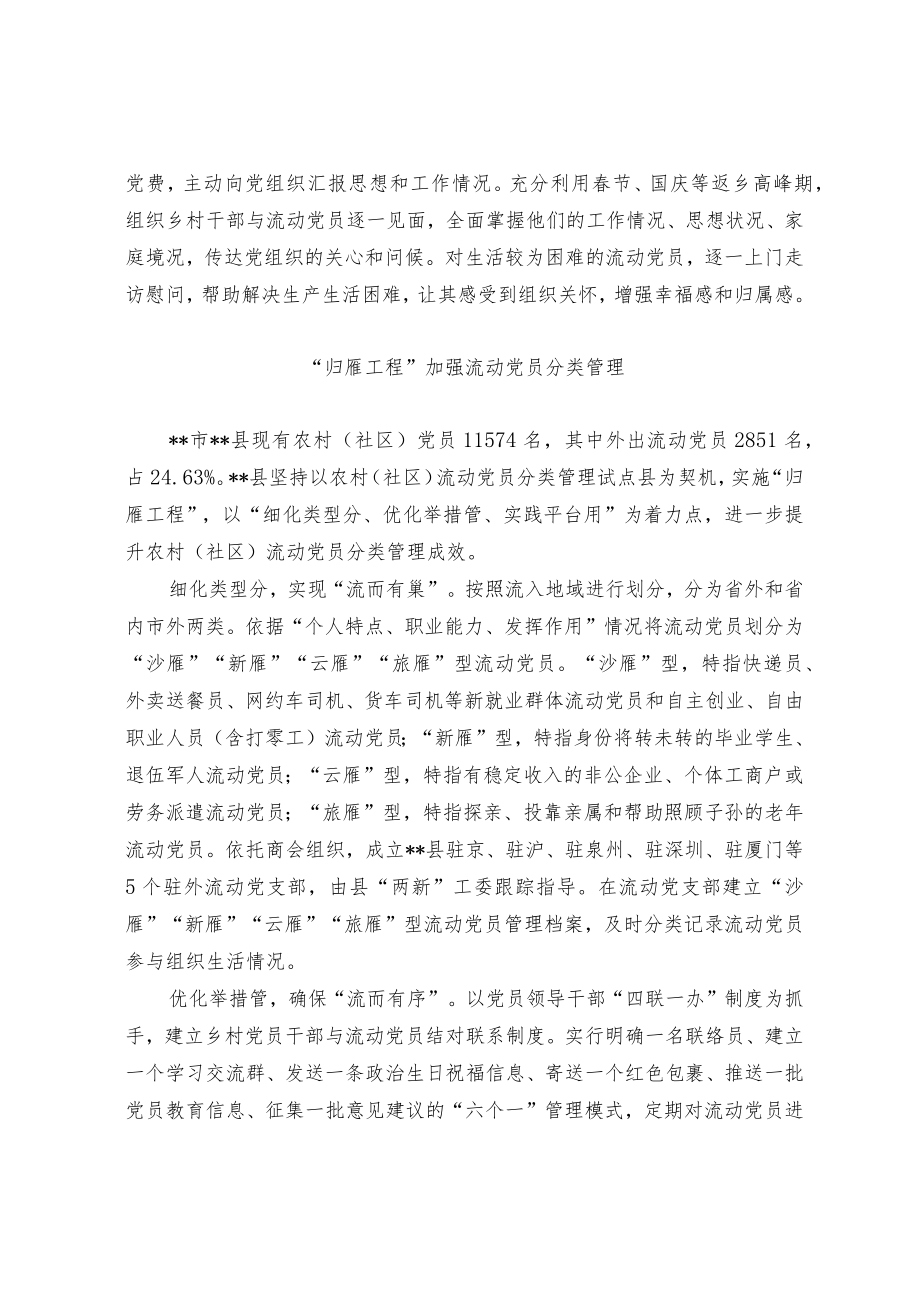 流动党员管理经验交流材料.docx_第2页