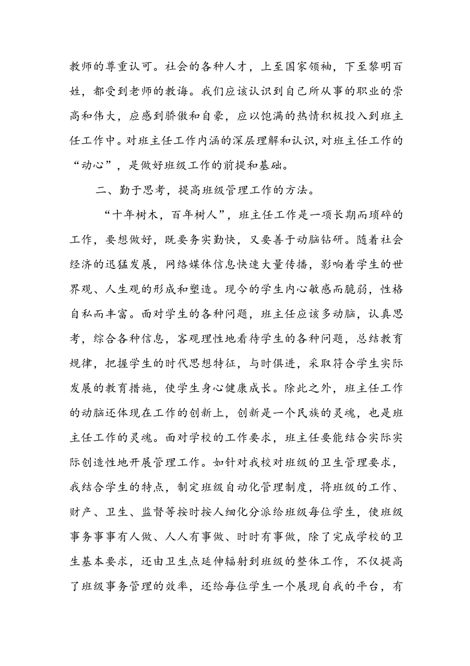 班主任关于抓好班级管理工作经验交流发言（共3篇）.docx_第2页