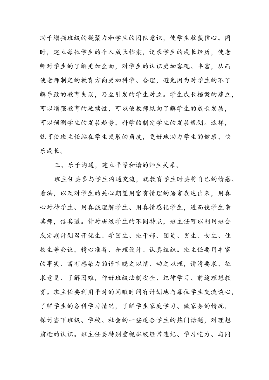 班主任关于抓好班级管理工作经验交流发言（共3篇）.docx_第3页