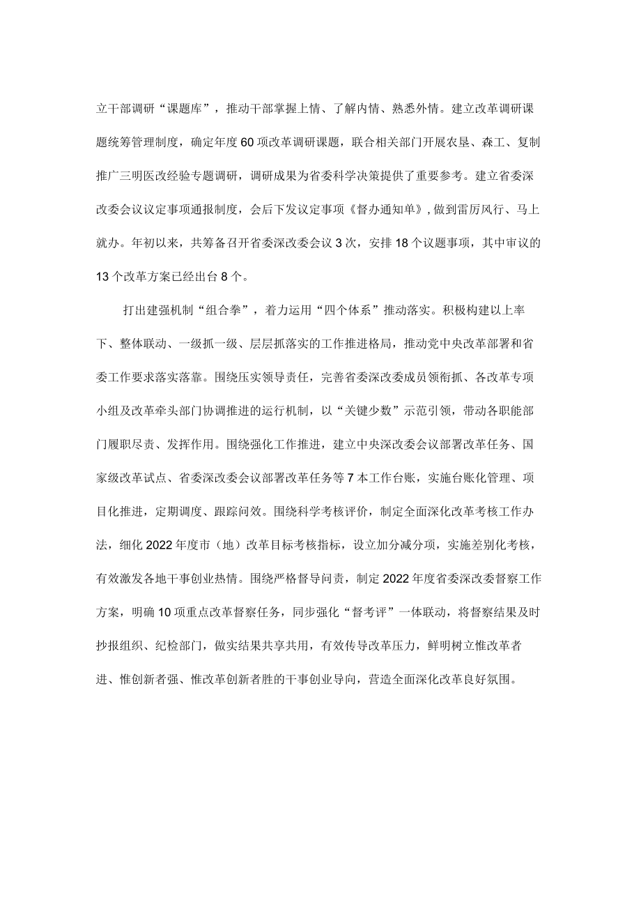 省委深改办结合实际精准发力提能力转作风增实效全文.docx_第2页