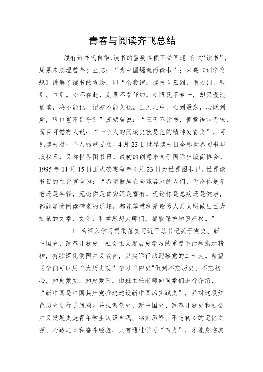 青春与阅读齐飞总结.docx_第1页