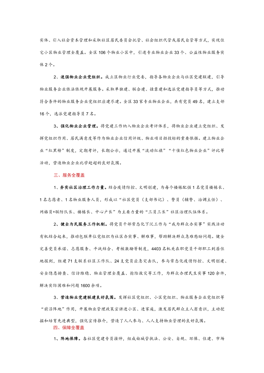 社区物业党建联建材料.docx_第2页