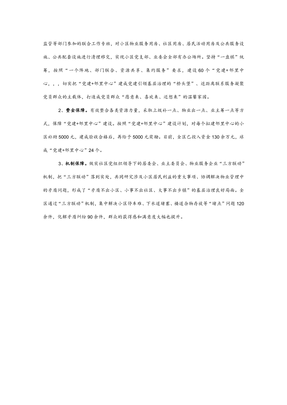 社区物业党建联建材料.docx_第3页