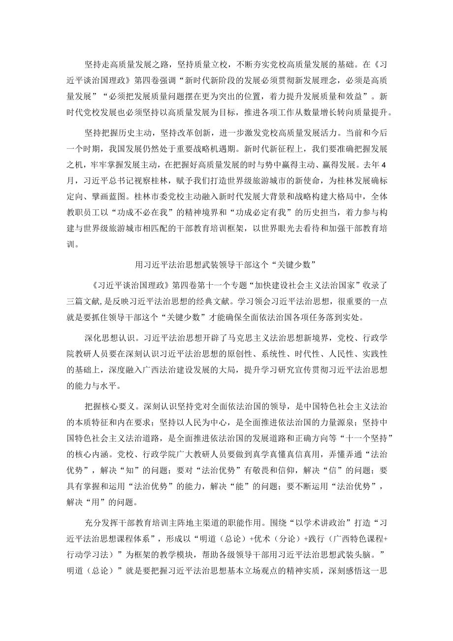 理论著作专题学习报告会发言汇编（8篇）.docx_第3页