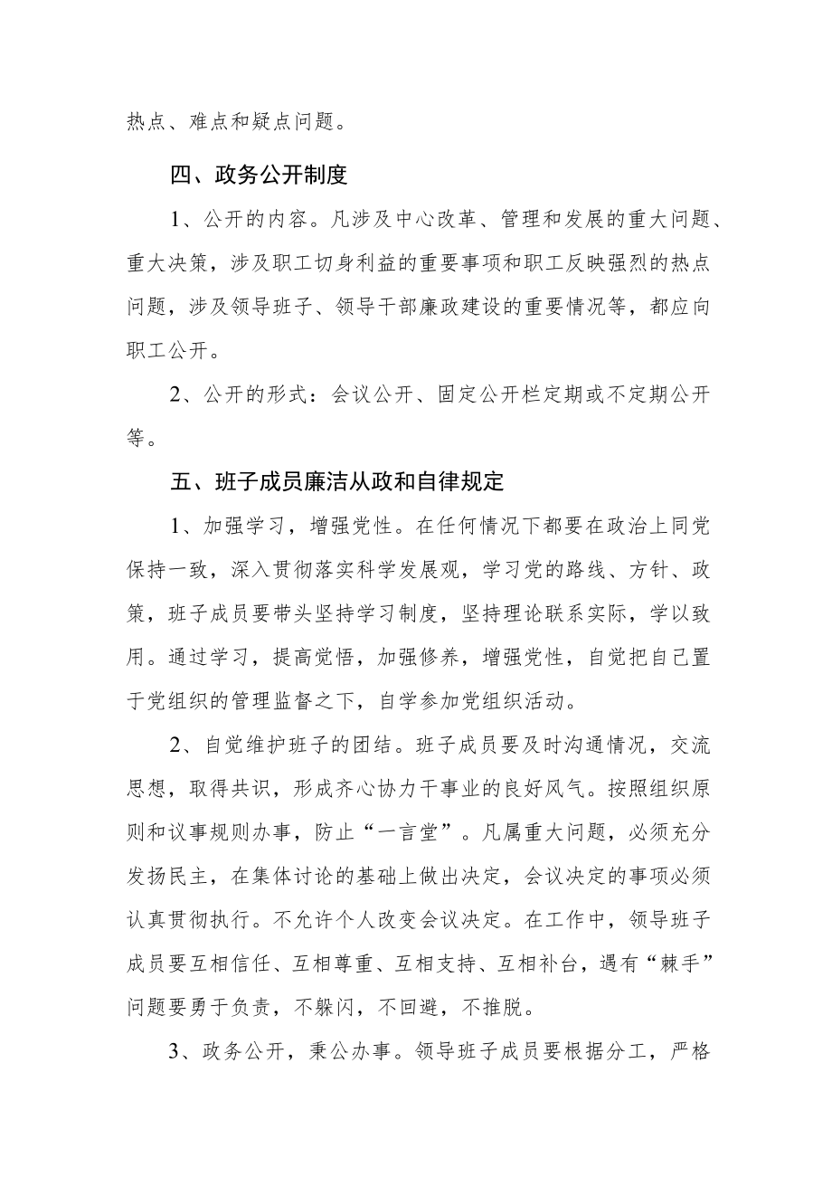 疾病预防控制中心中心廉政建设.docx_第3页