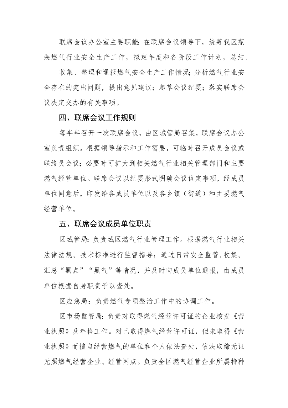 燃气安全联席会议制度.docx_第2页