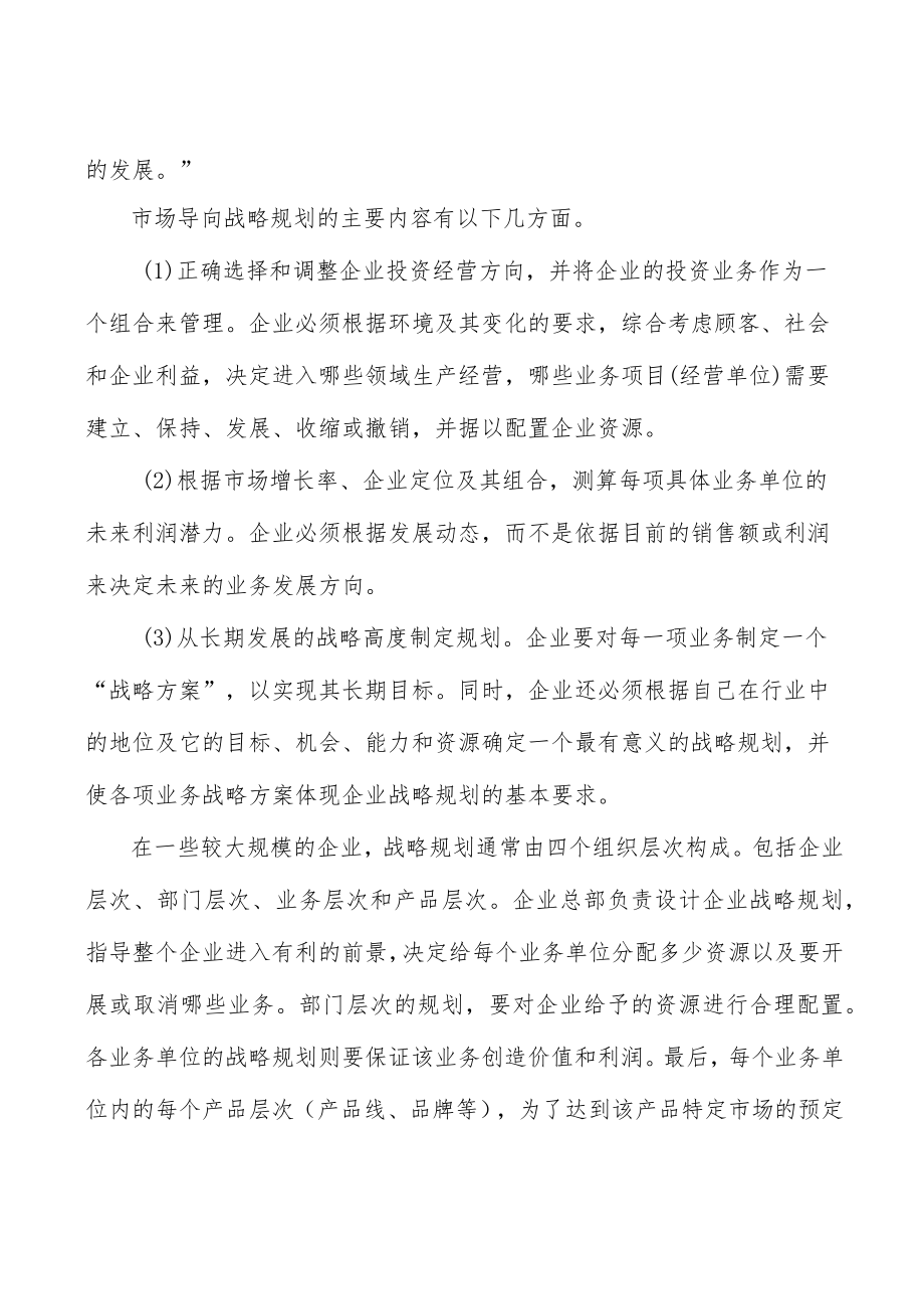 电渗析技术的应用分析.docx_第2页