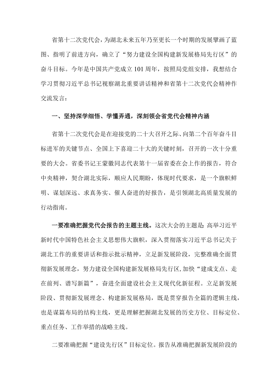 研讨发言：牢记嘱托、感恩奋进在先行区建设中担当作为.docx_第1页