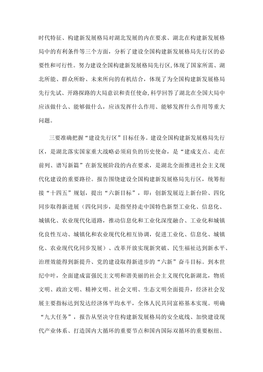 研讨发言：牢记嘱托、感恩奋进在先行区建设中担当作为.docx_第2页