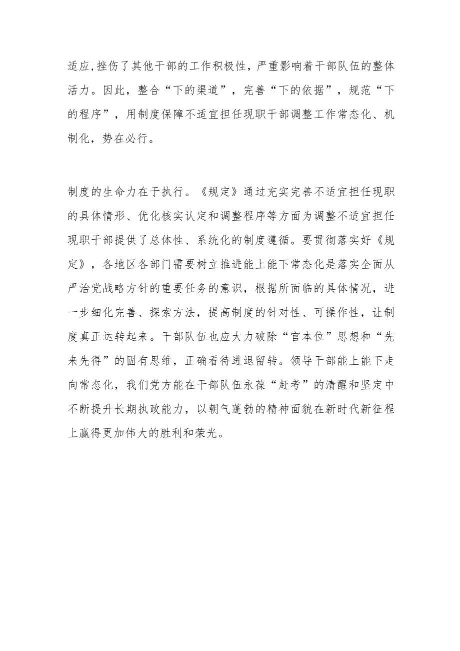 用制度推进领导干部能上能下常态化.docx_第3页