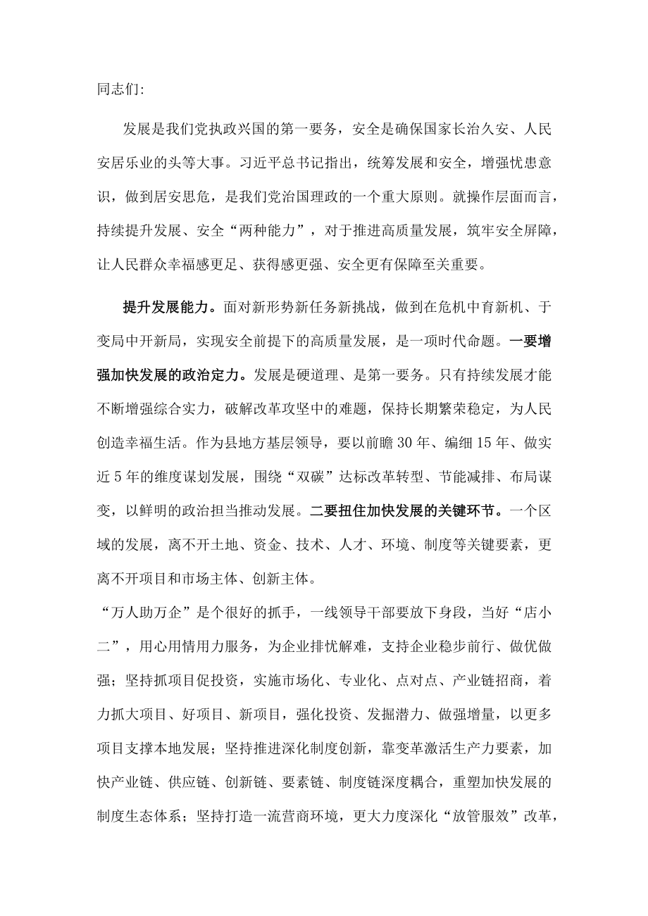 研讨发言：更好统筹发展和安全.docx_第1页