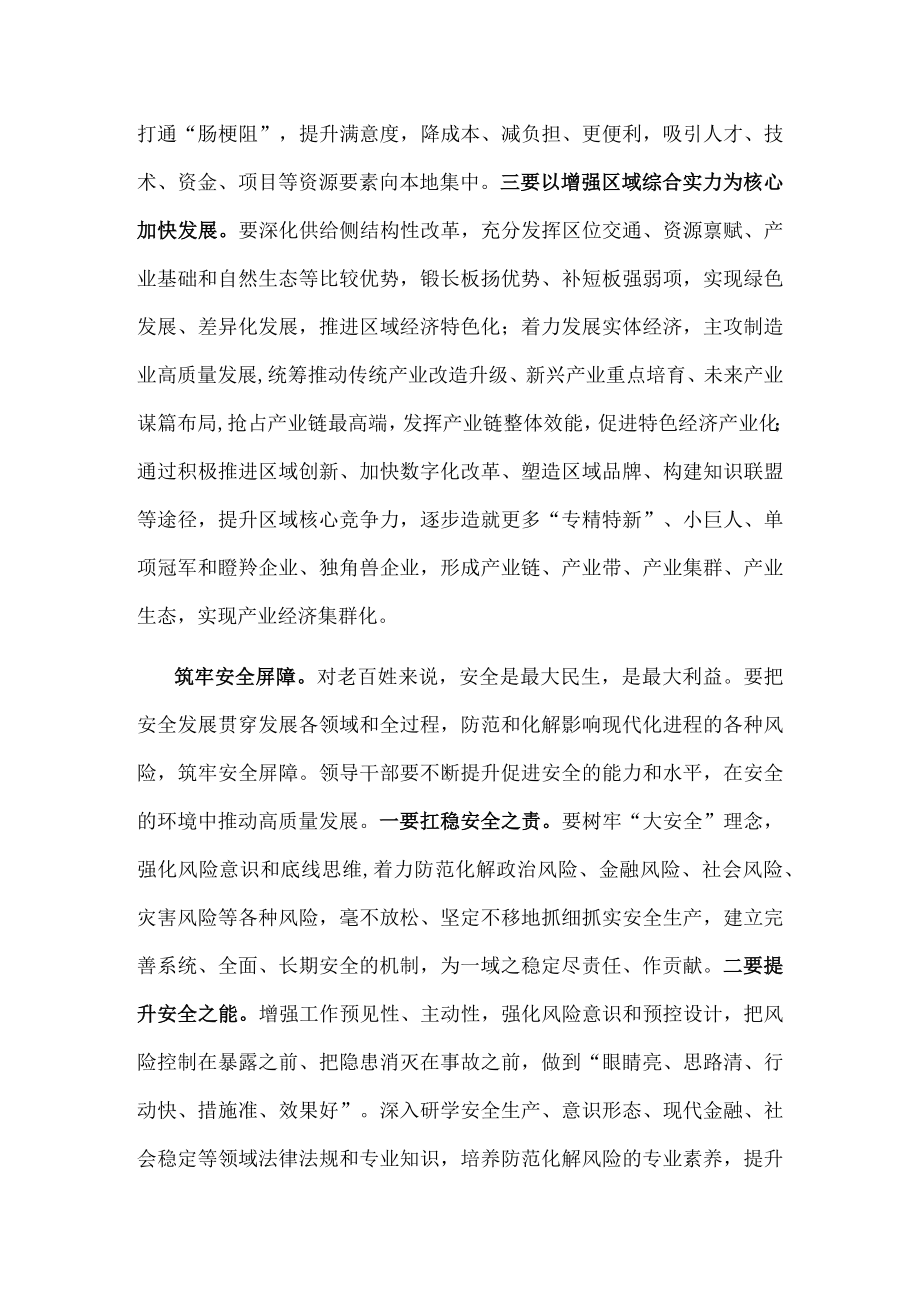 研讨发言：更好统筹发展和安全.docx_第2页