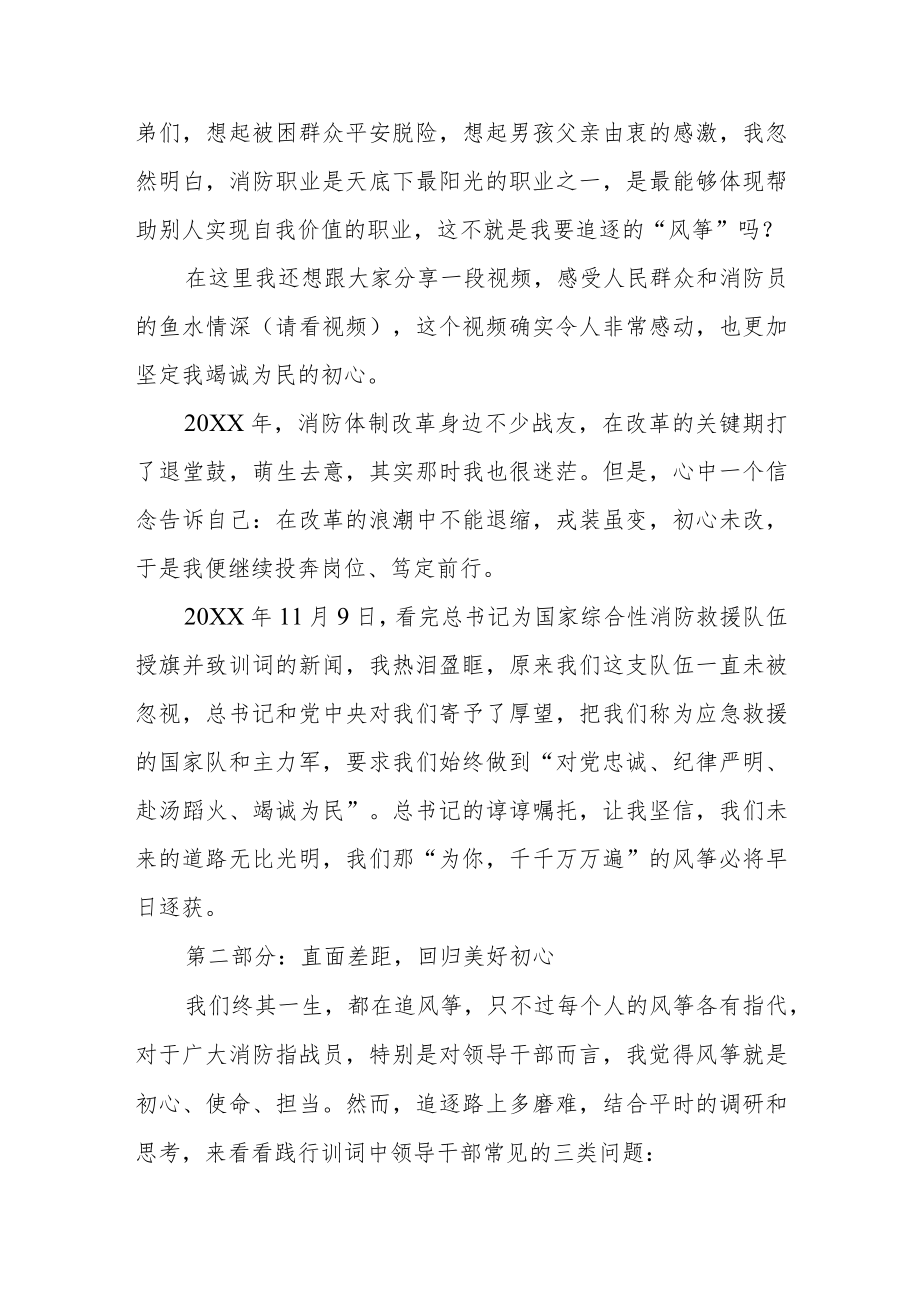 消防党课稿：践行训词精神争当岗位走前列标兵.docx_第2页