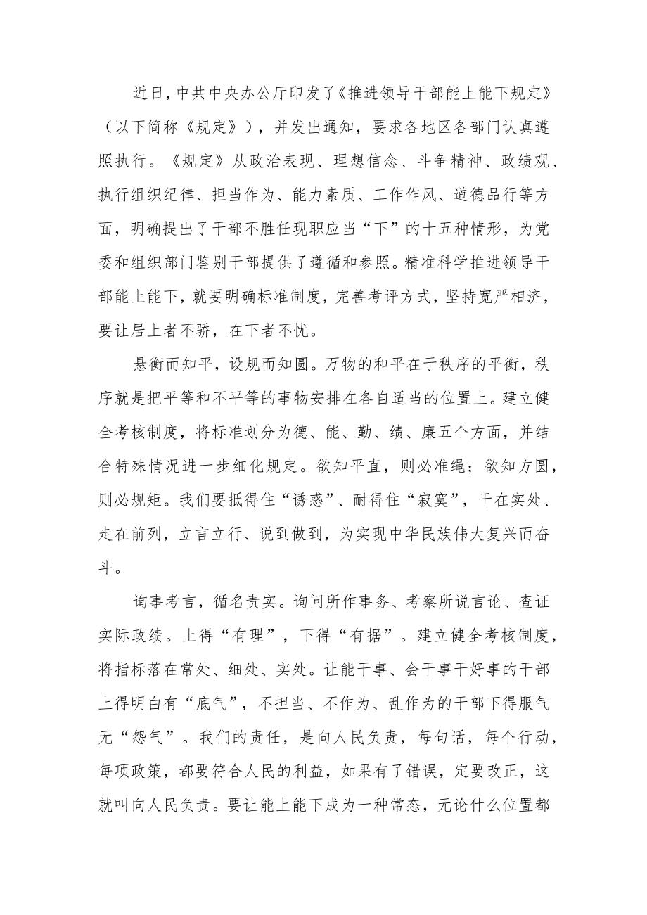 深入学习2022新修订《推进领导干部能上能下规定》心得3篇.docx_第1页