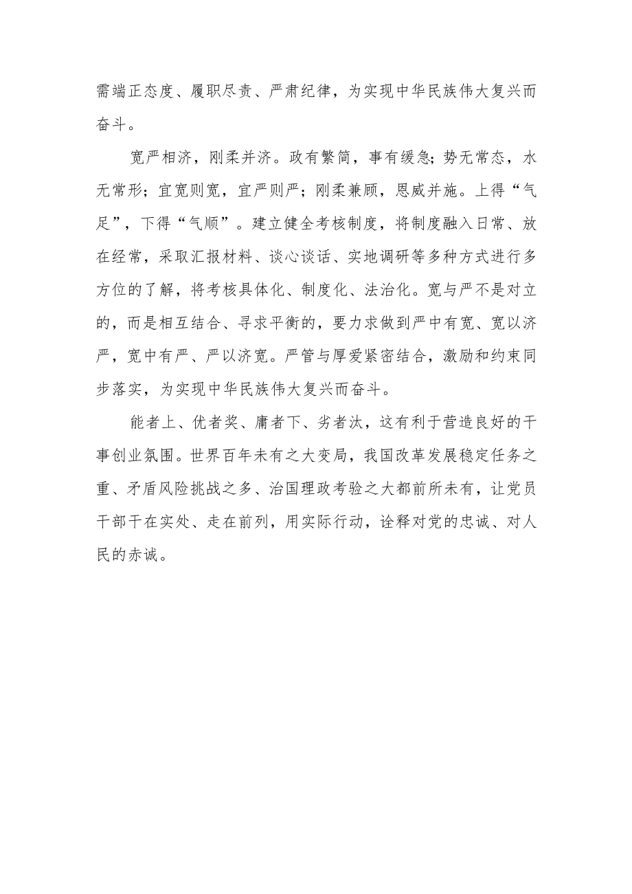 深入学习2022新修订《推进领导干部能上能下规定》心得3篇.docx_第2页