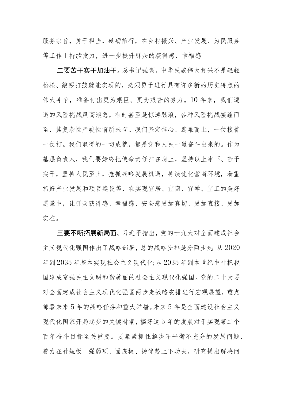 省部级主要领导干部专题研讨班上的重要讲话精神专题研讨心得发言材料共六篇.docx_第2页