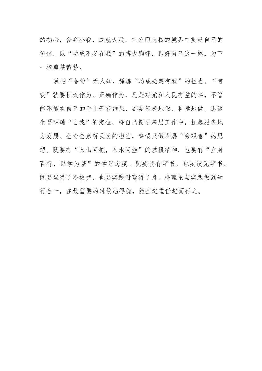 青年争做“五个模范”学习心得体会.docx_第2页