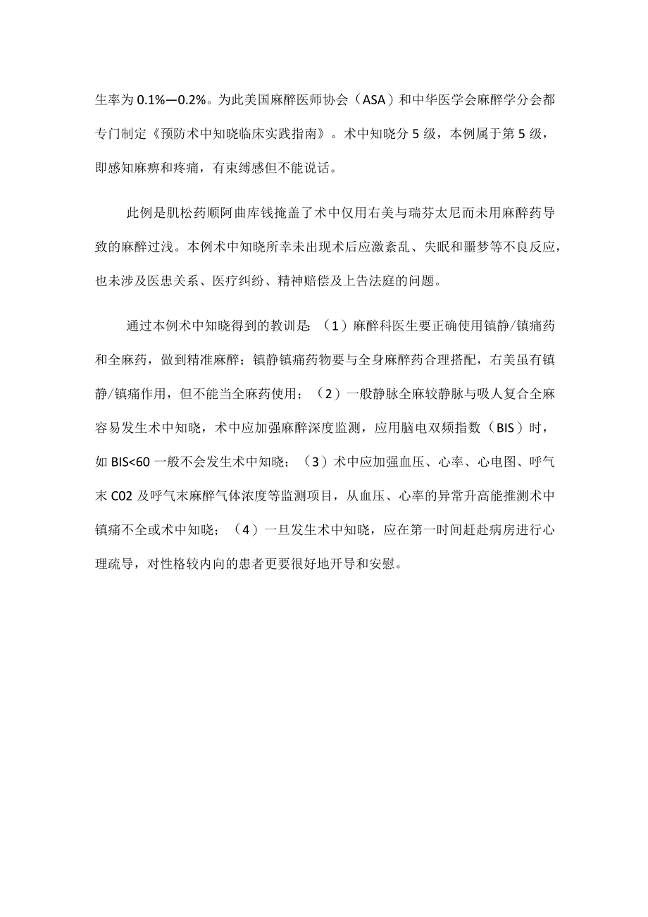 麻醉科医师晋升副主任医师高级职称专题报告病例分析（右美托咪定不当使用致术中知晓病例分析）.docx_第3页