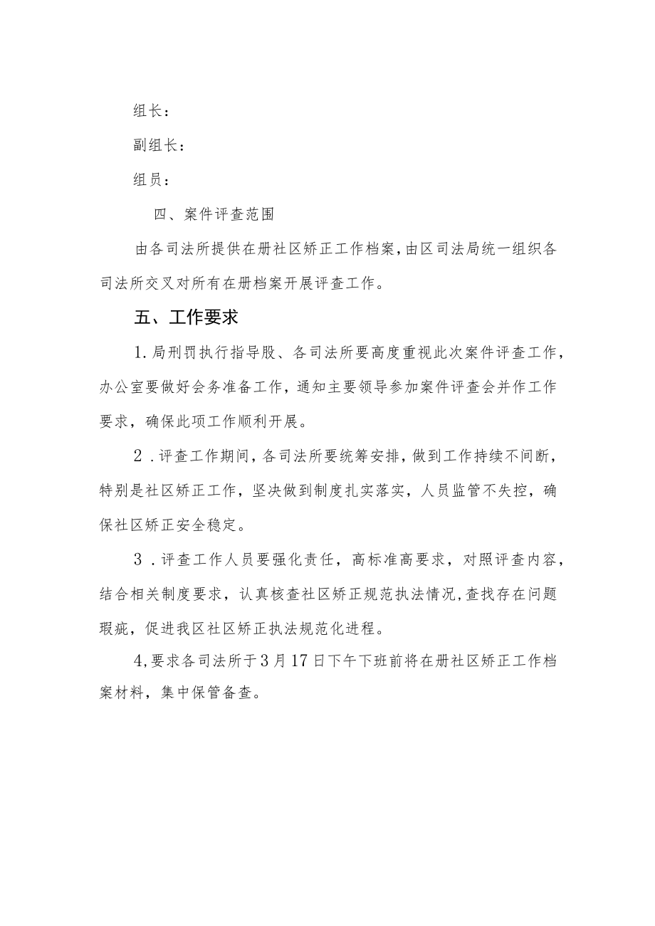 社区矫正案件评查活动工作方案.docx_第2页