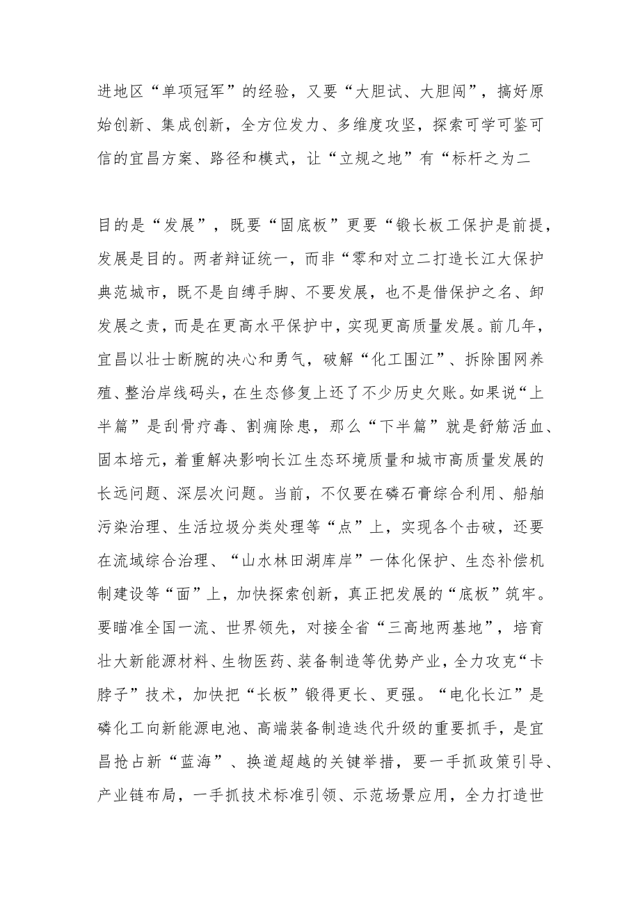 用辩证思维推动长江大保护典范城市建设.docx_第2页