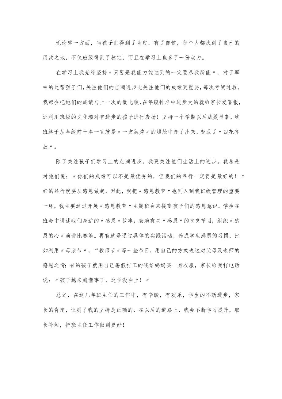 班主任带班育人方略第4篇.docx_第2页