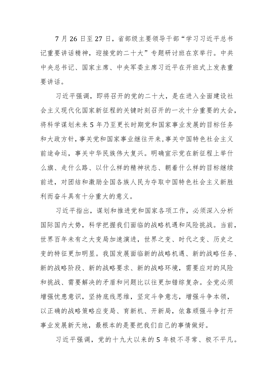 省部级干部研讨班讲话.docx_第1页