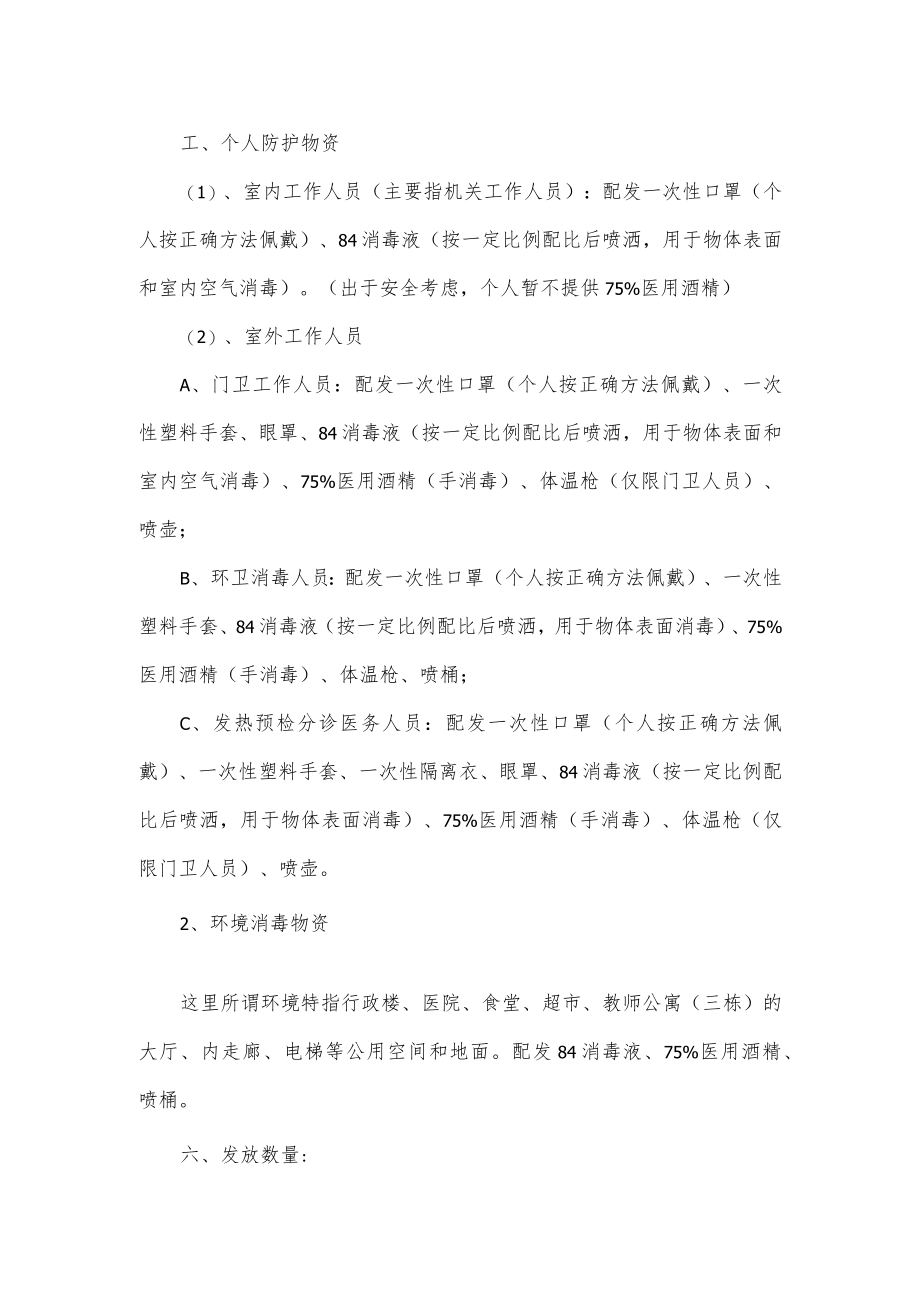 疫情期间物资管理制度2篇.docx_第2页