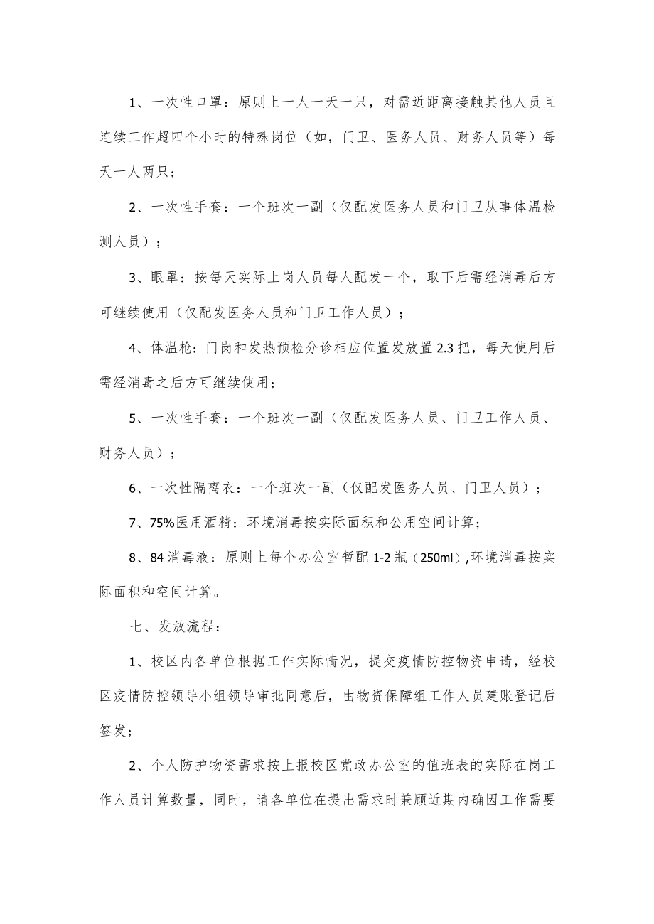 疫情期间物资管理制度2篇.docx_第3页