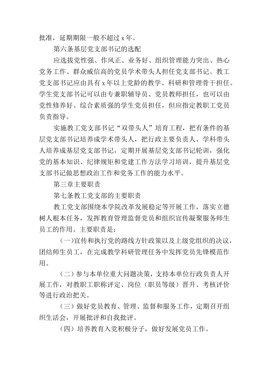 高校党委基层党支部建设标准实施细则.docx_第3页