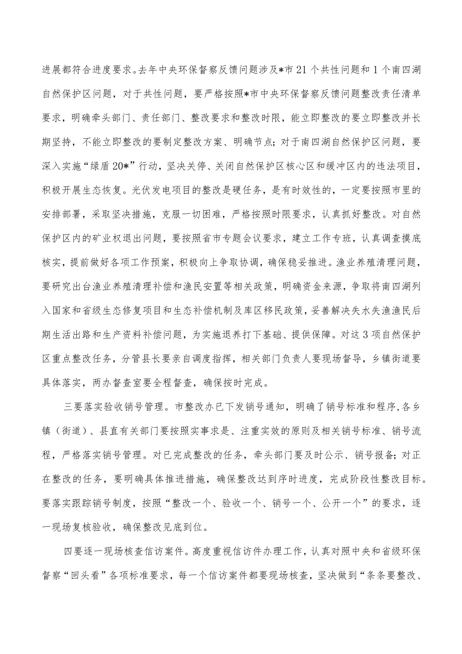 秋冬季大气污染综合治理工作推进会强调发言.docx_第2页