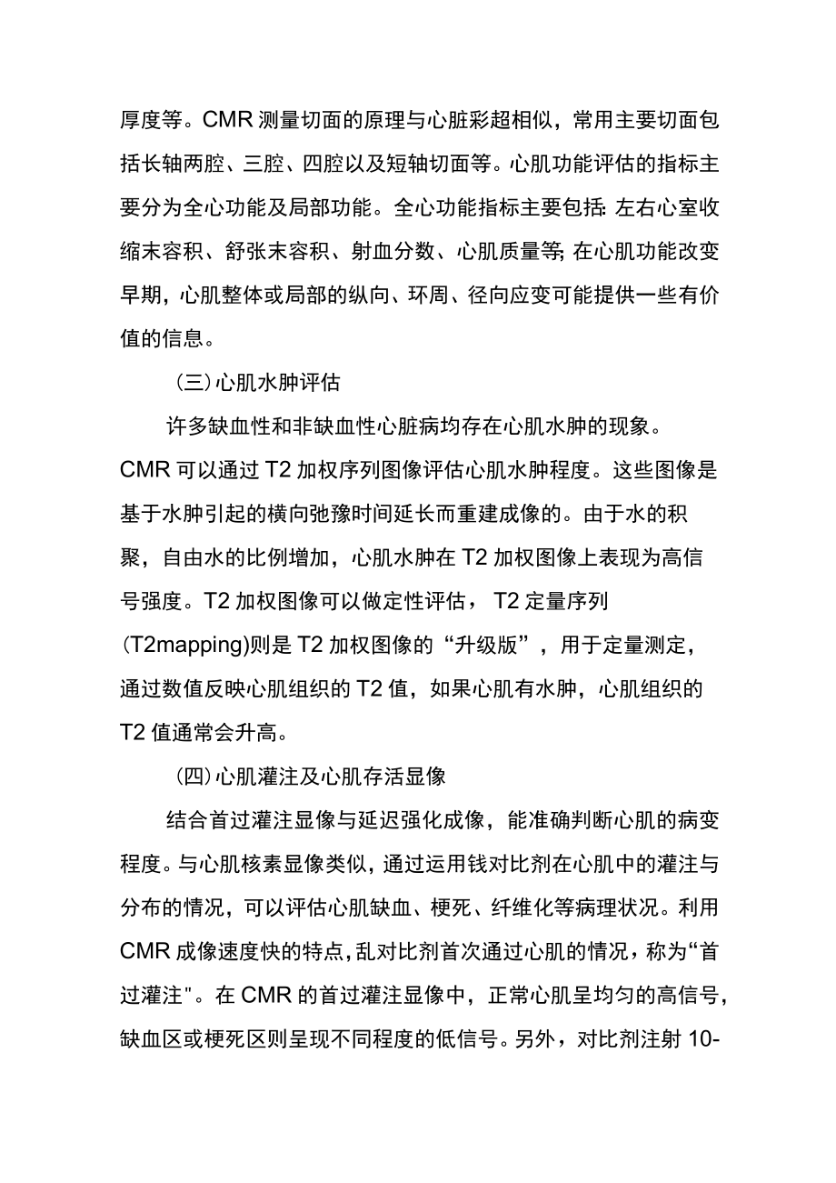 磁共振技术在心内科的临床运用.docx_第2页