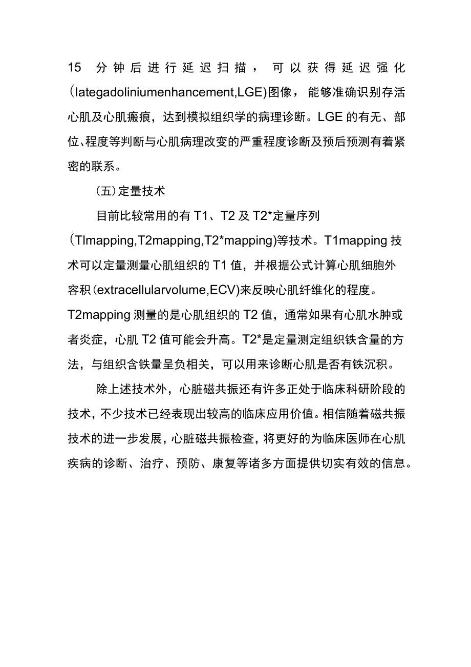 磁共振技术在心内科的临床运用.docx_第3页