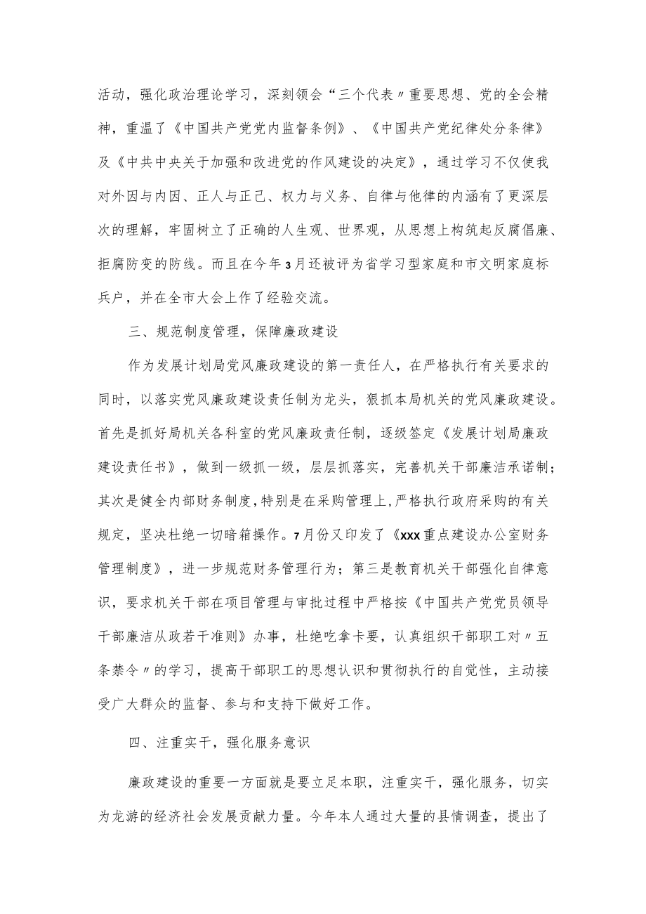 领导干部个人廉洁自律自查报告三篇.docx_第2页