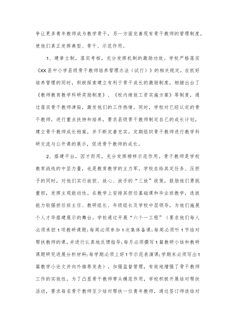 骨干教师帮扶培训工作总结3篇(1).docx_第3页