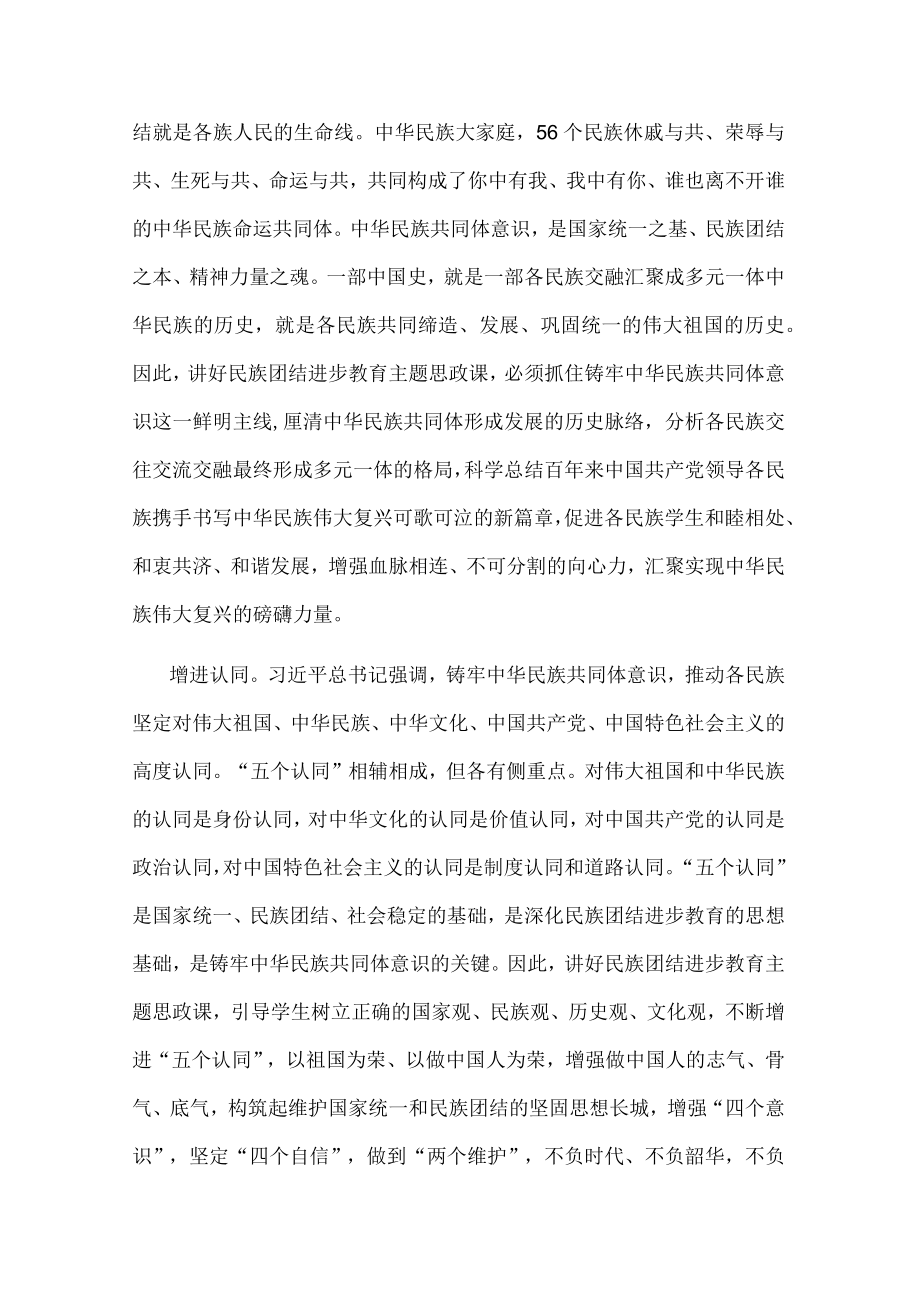 研讨发言：讲好民族团结进步的大思政课汇聚实现中华民族伟大复兴磅礴力量.docx_第2页