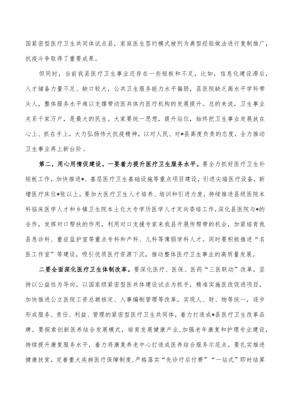 疫情防控总结会表彰会要求发言.docx_第2页