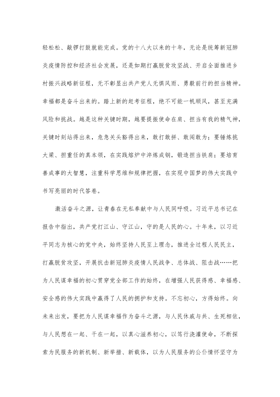 青年干部学习二十大报告心得体会.docx_第2页