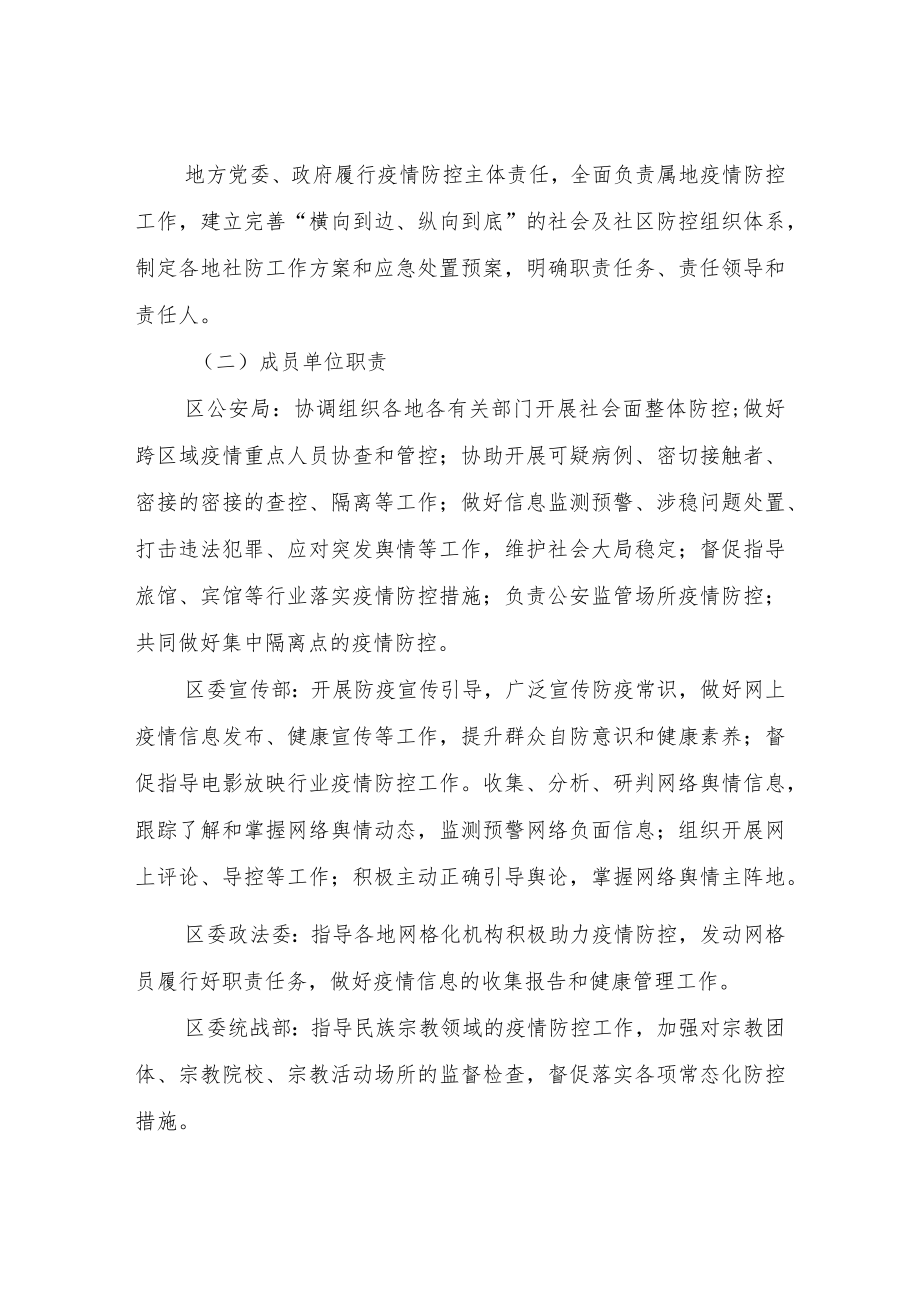 社会及社区防控组工作方案.docx_第2页