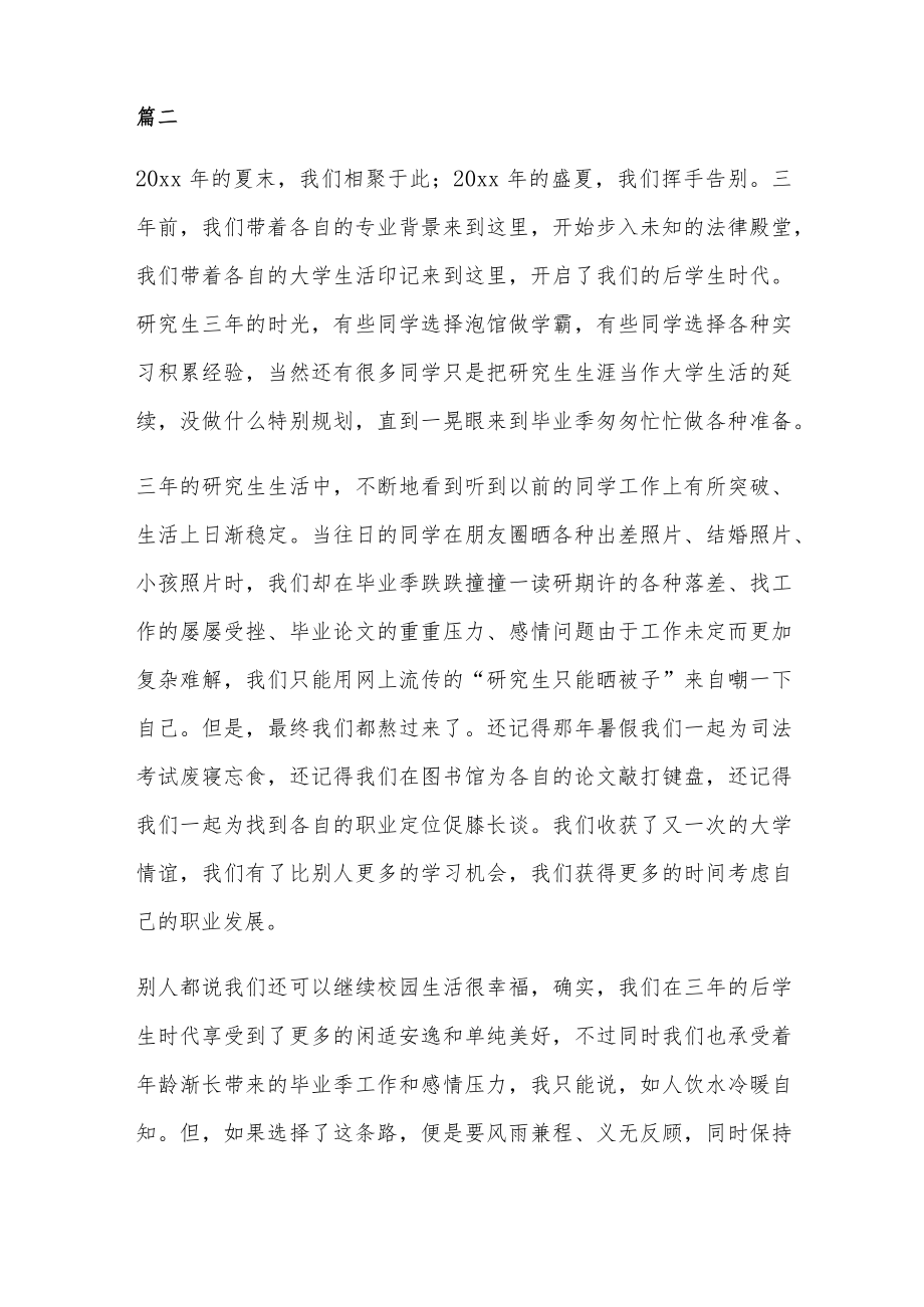 研究生毕业感言10篇.docx_第2页