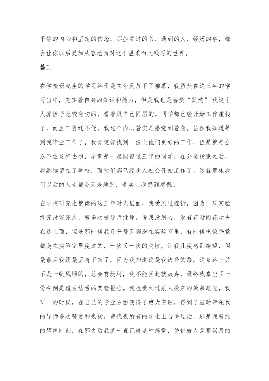 研究生毕业感言10篇.docx_第3页