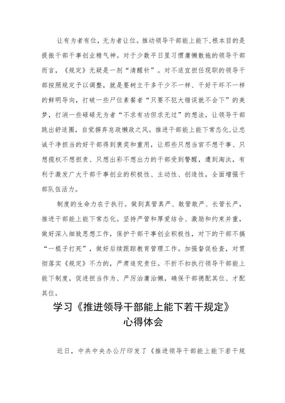 领导干部学习《推进领导干部能上能下规定》学习心得体会七篇.docx_第2页