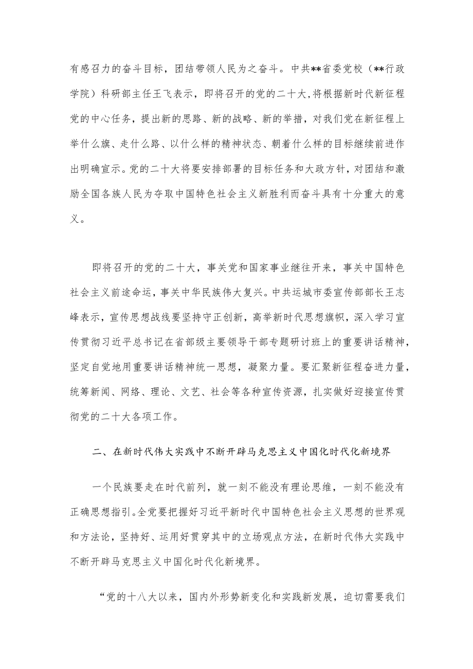 研讨发言：坚持以马克思主义中国化时代化最新成果为指导.docx_第2页