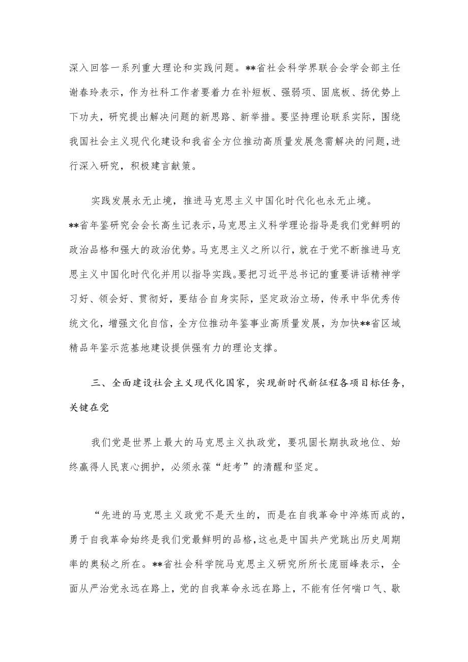 研讨发言：坚持以马克思主义中国化时代化最新成果为指导.docx_第3页