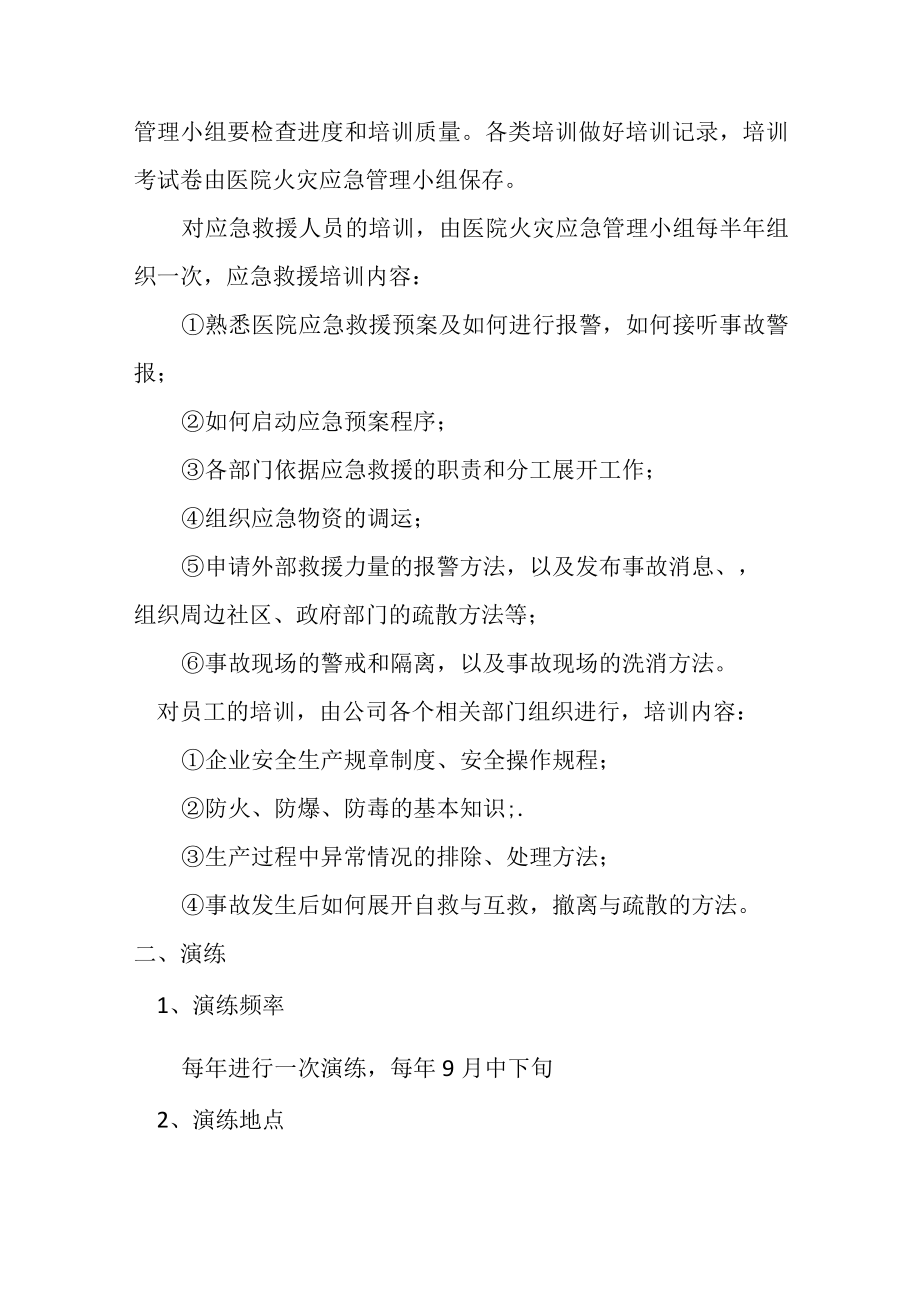 消防安全培训年度计划.docx_第2页