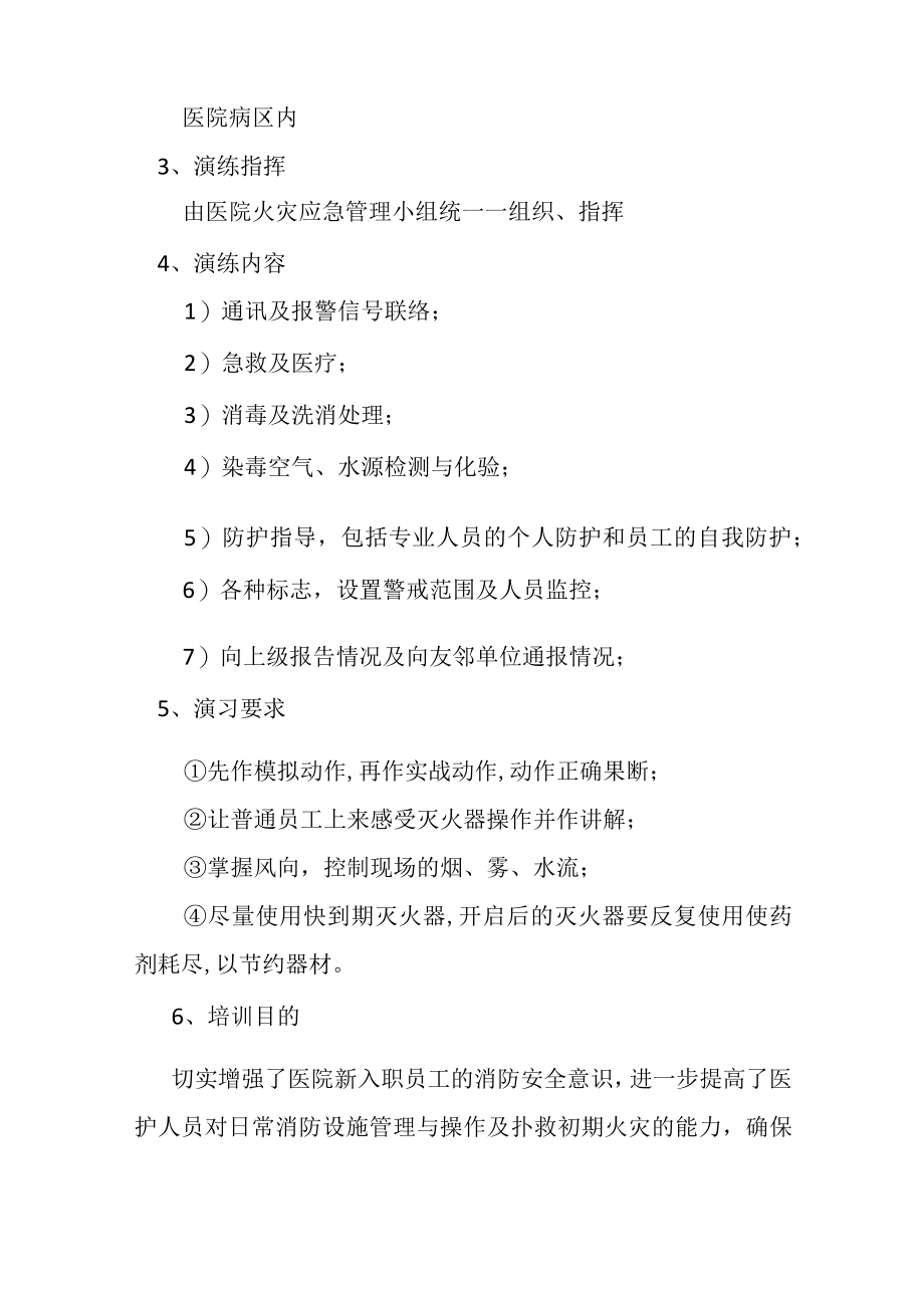 消防安全培训年度计划.docx_第3页