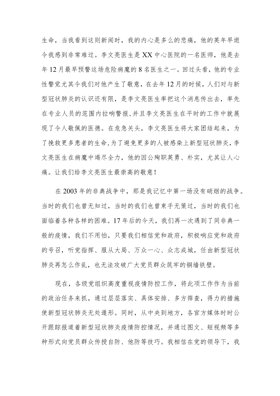 疫情志愿者心得体会最新8篇.docx_第2页