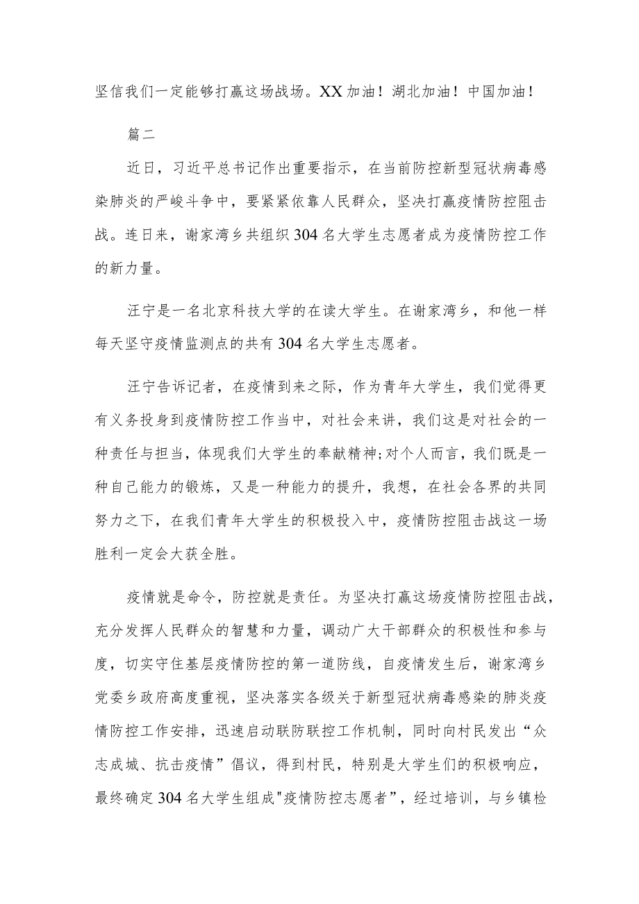 疫情志愿者心得体会最新8篇.docx_第3页