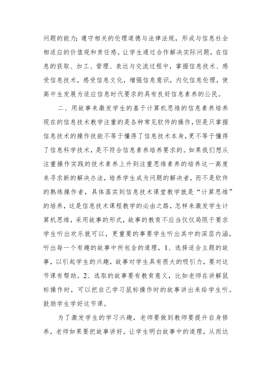 用故事教育学生提升学生计算机素养.docx_第2页