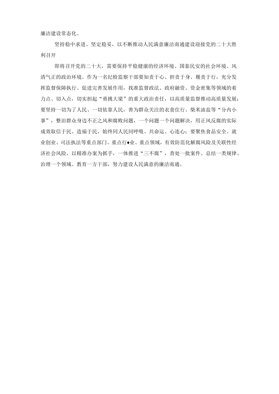 （3篇）2022省部级主要领导干部迎接党的二十大专题研讨班学习心得体会.docx_第2页