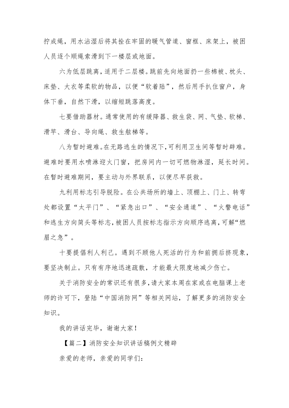 消防安全知识讲话稿例文精辟(锦集5篇).docx_第2页